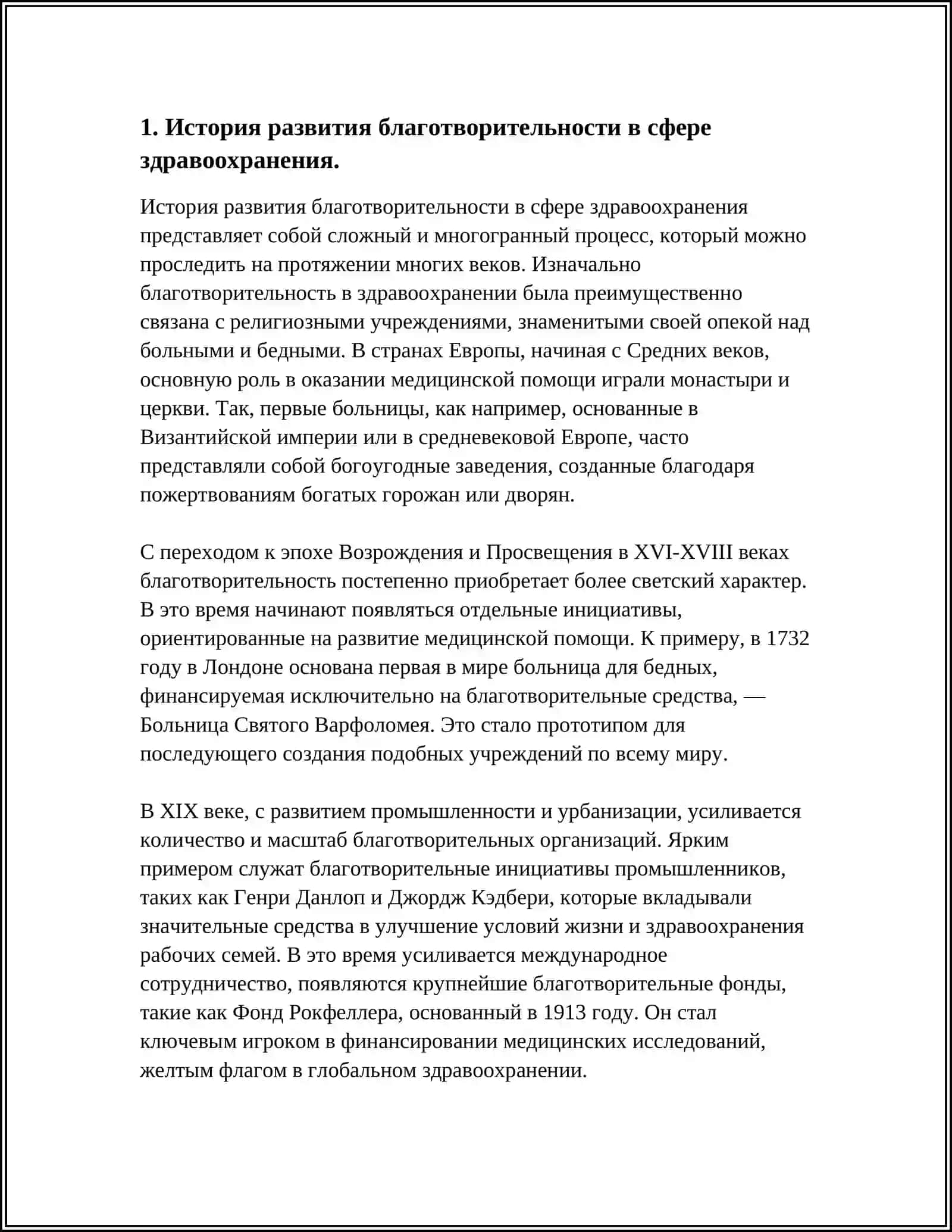 БЛАГОТВОРИТЕЛЬНОСТЬ.СЛУЖБА СКОРОЙ ПОМОЩИ 3