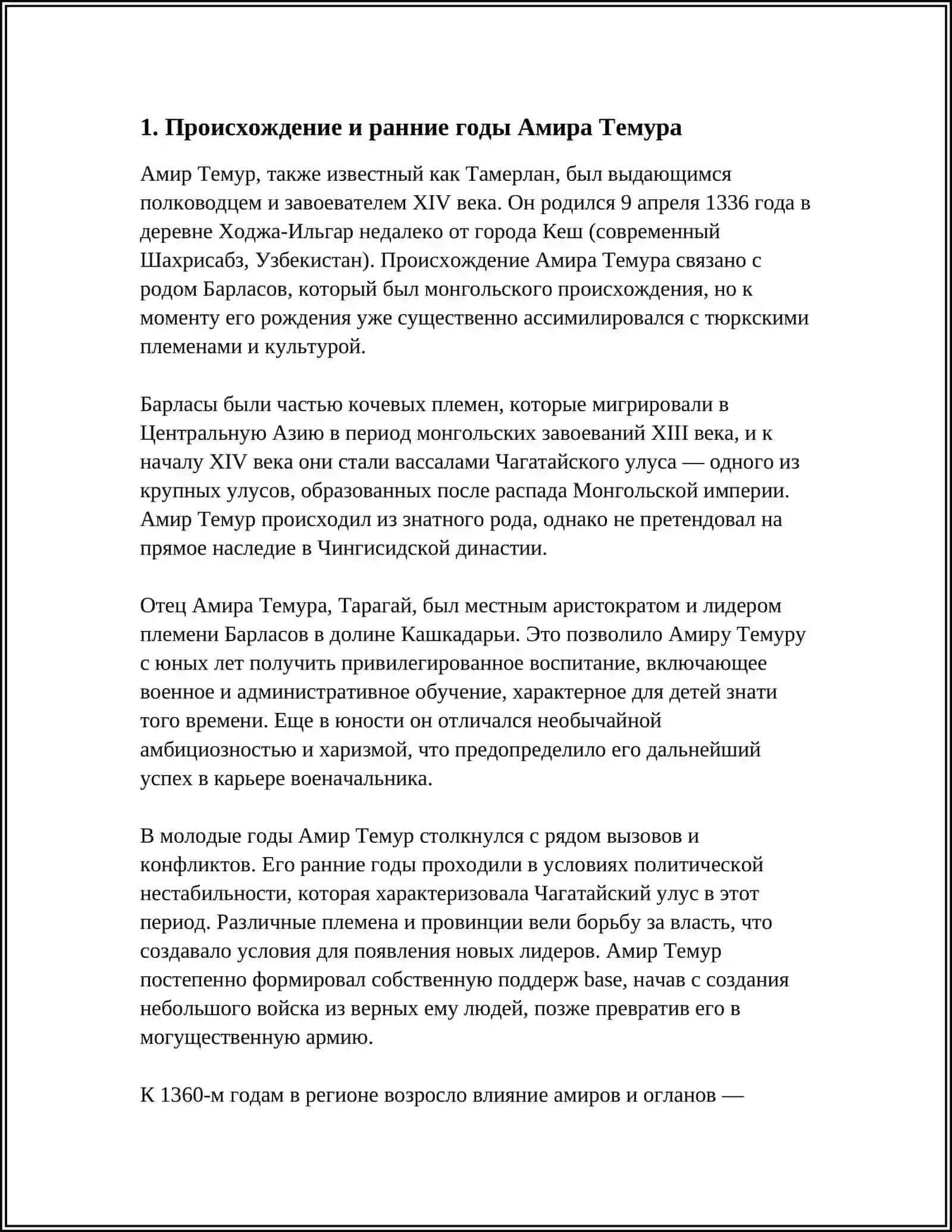 МЕСТО И РОЛЬ АМИРА ТЕМУРА В МИРОВОЙ ИСТОРИИ 3