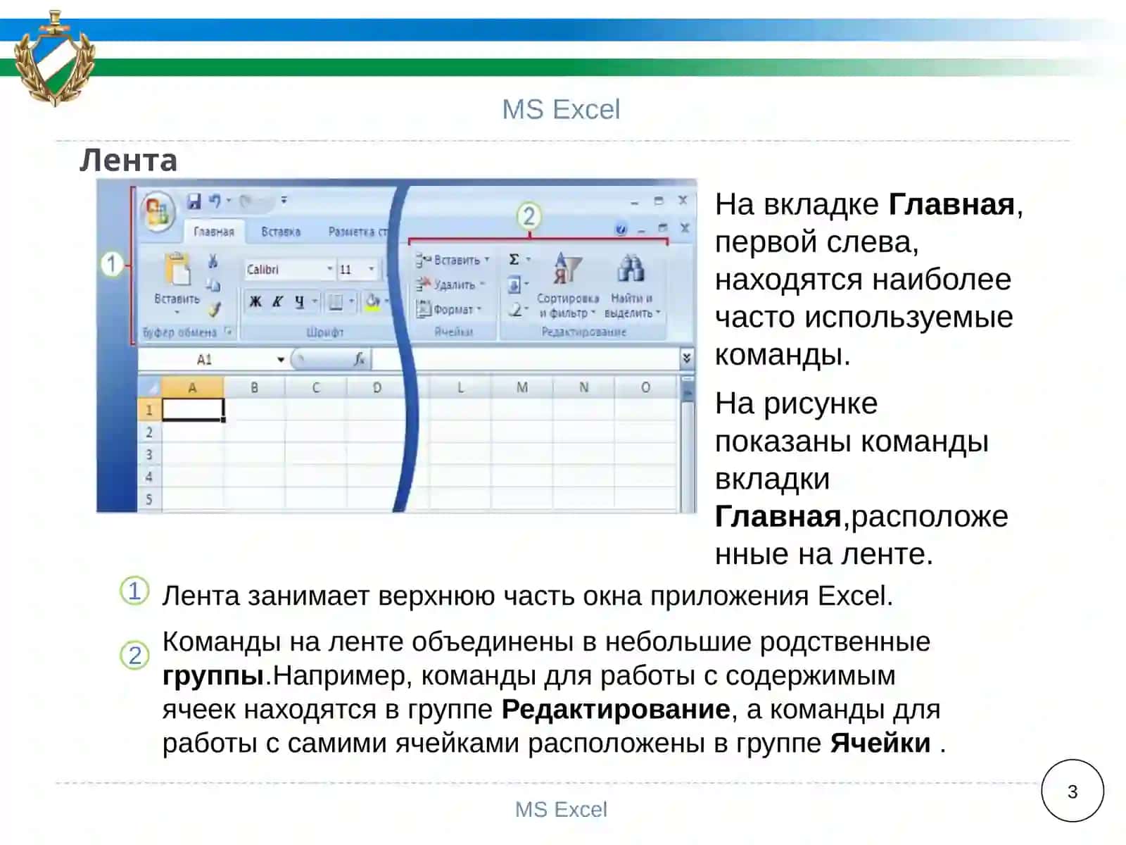 MS Excel 3