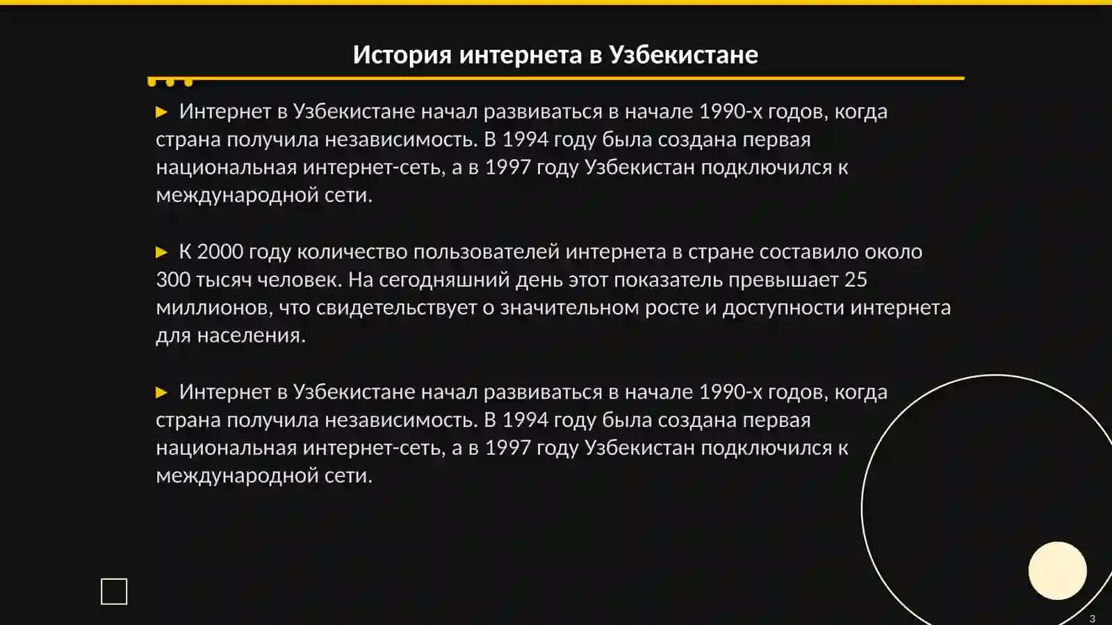 Интернет и образование. O'zbek (rus) tili 3