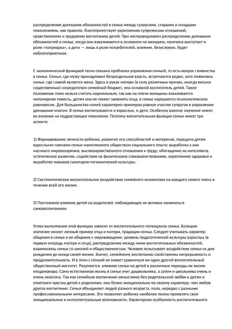 Основы семейного воспитания 3