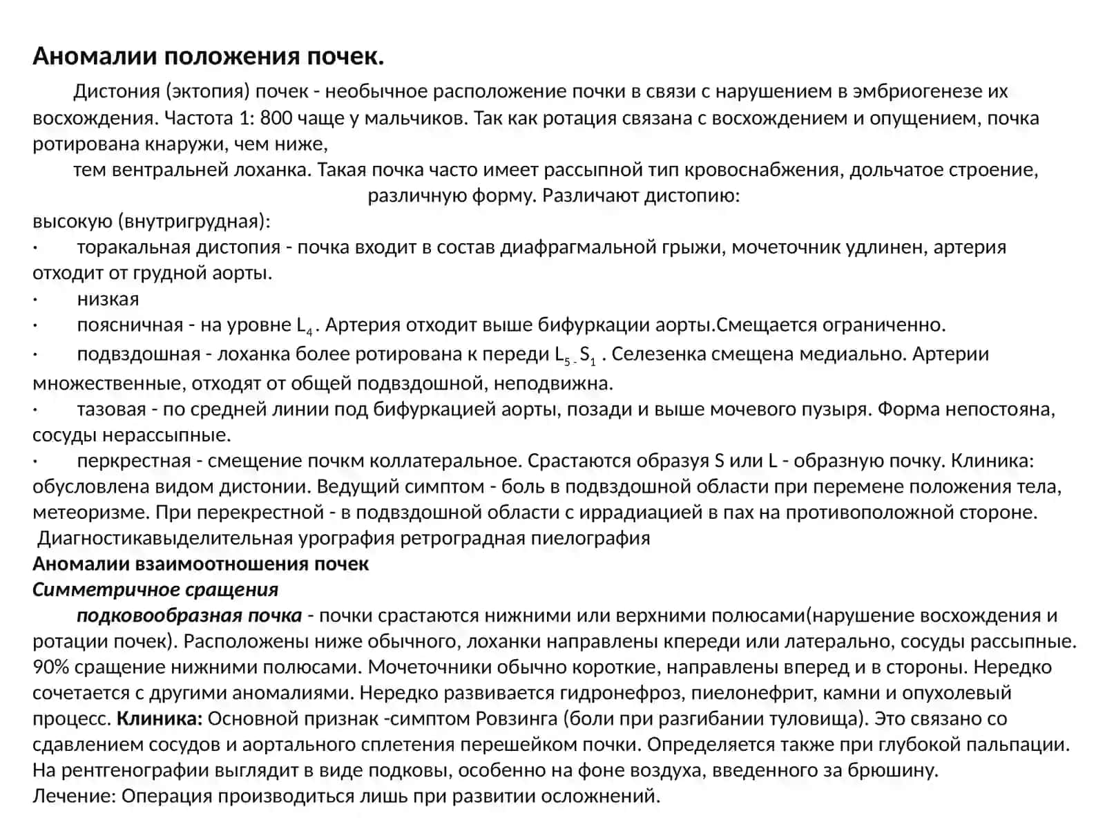 Болаларда буйракларнинг тугма ва орттирилган касалликлари 3