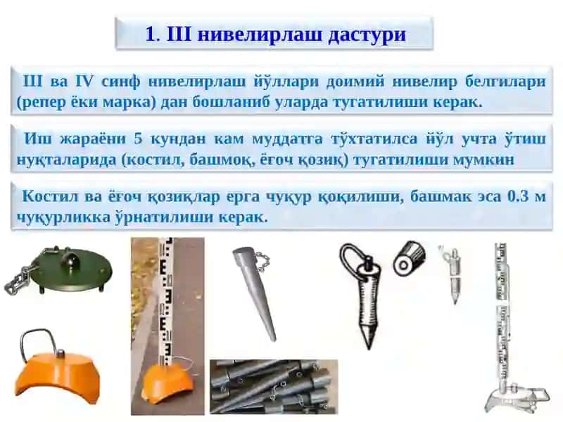 III, IVсинф техник нивелирлаш 3