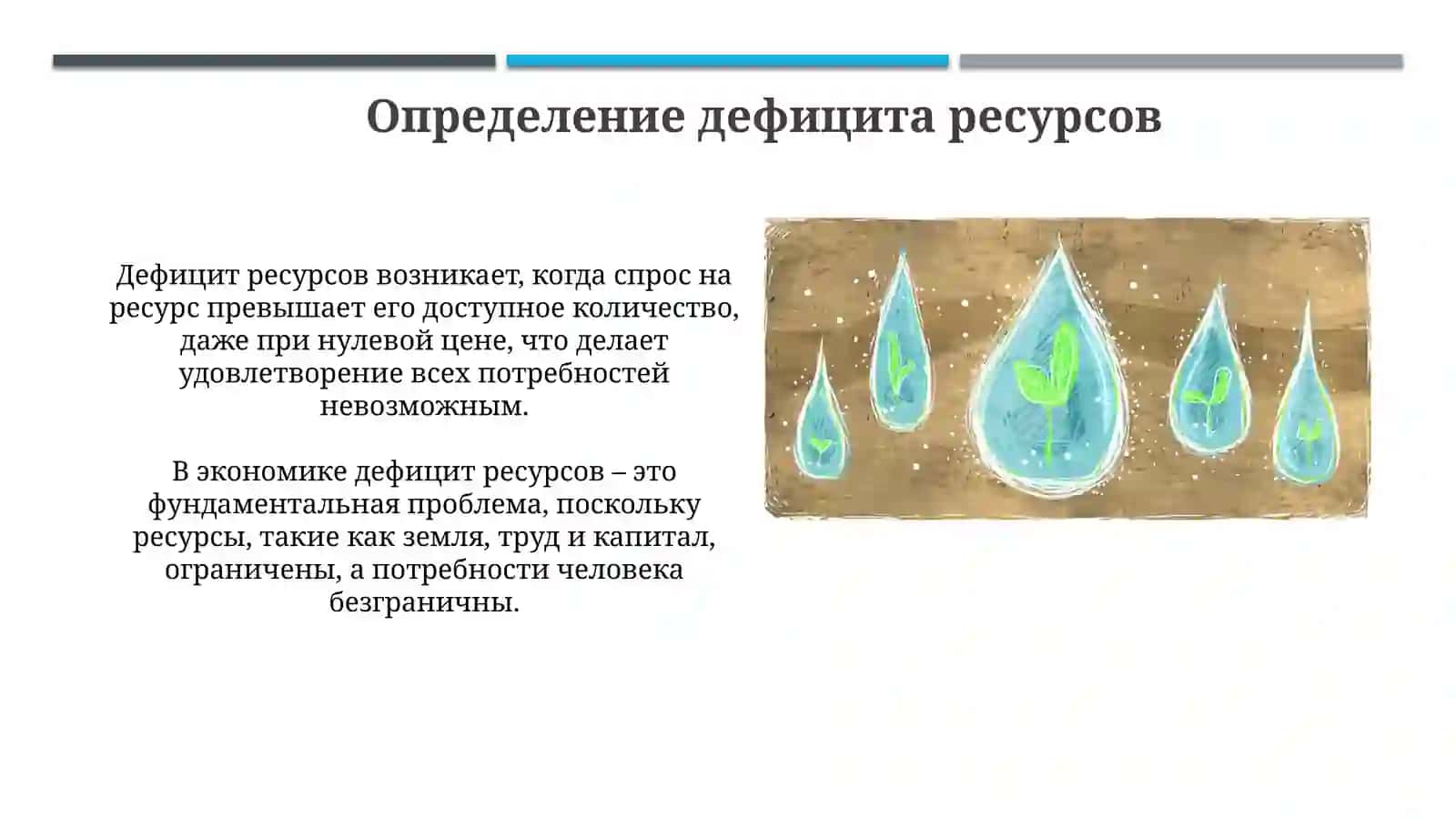 Проблема ограниченности ресурсов в экономике 3