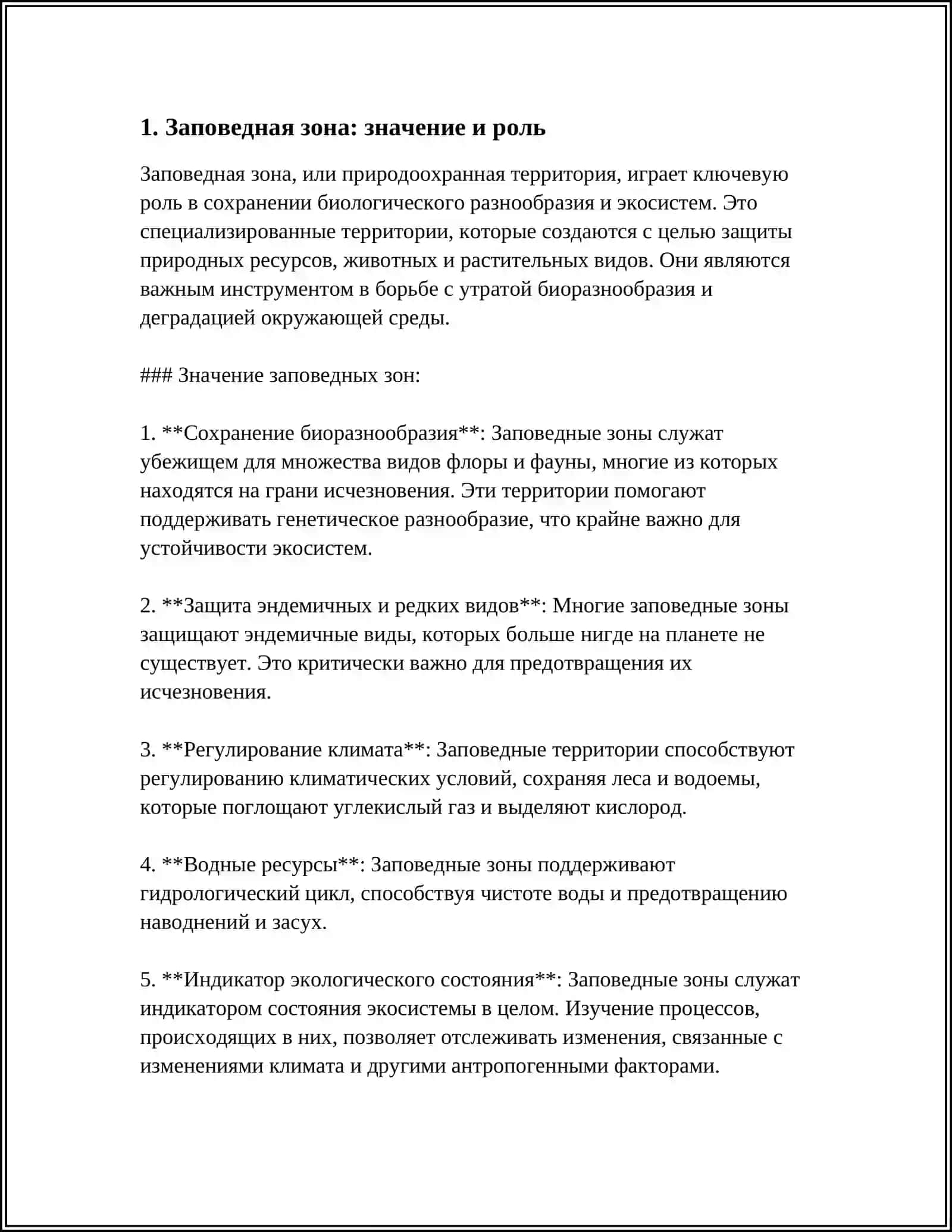 ИНФОРМАЦИЯ О ЗАПОВЕДНИКАХ УЗБЕКИСТАНА И РОССИИ 3