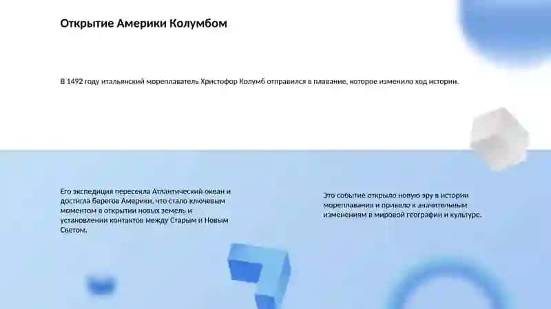 Великие географические открытия 3