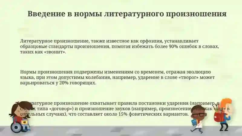 Нормы литературного произношения 3