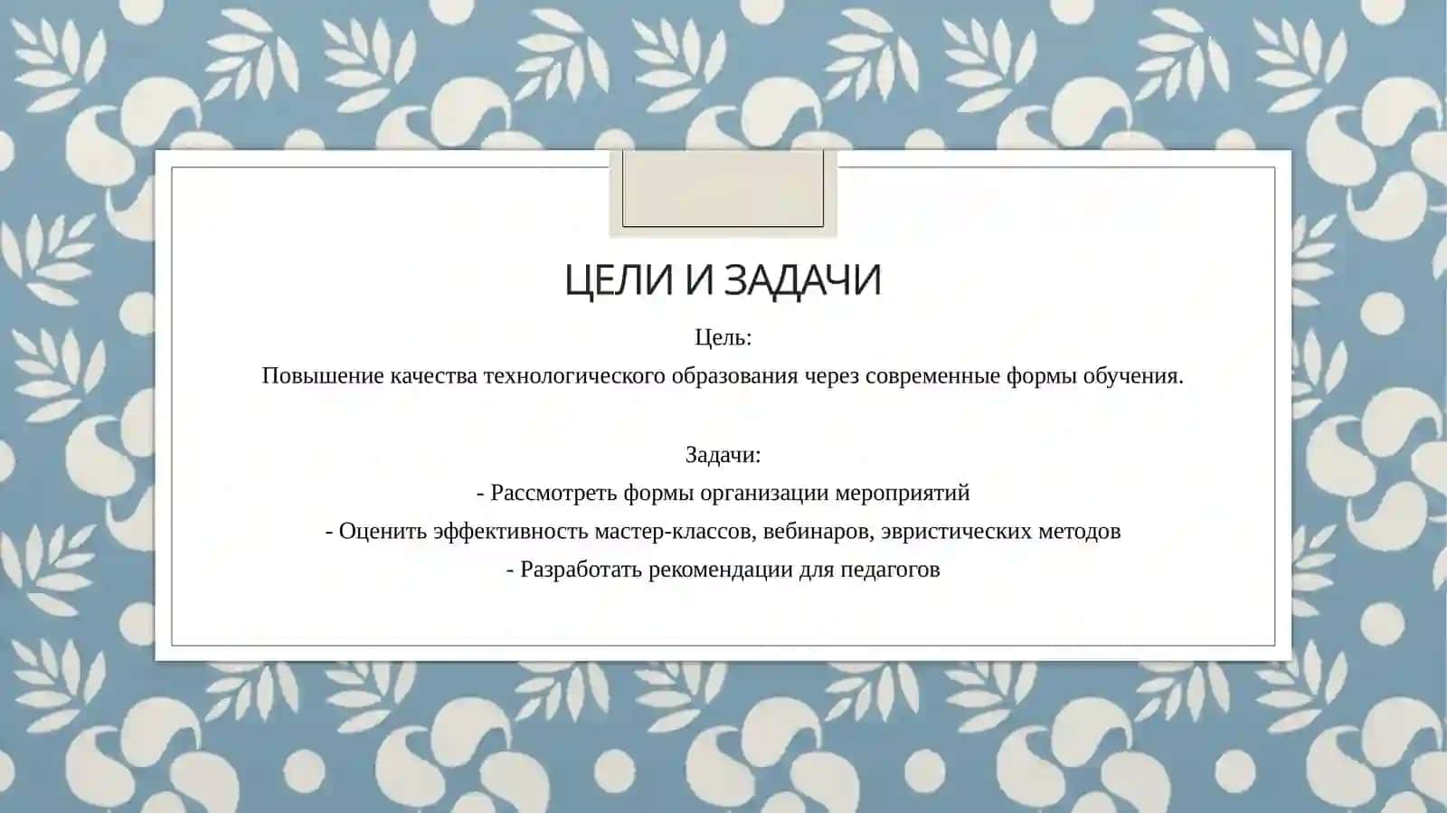Организация образовательных мероприятий 3