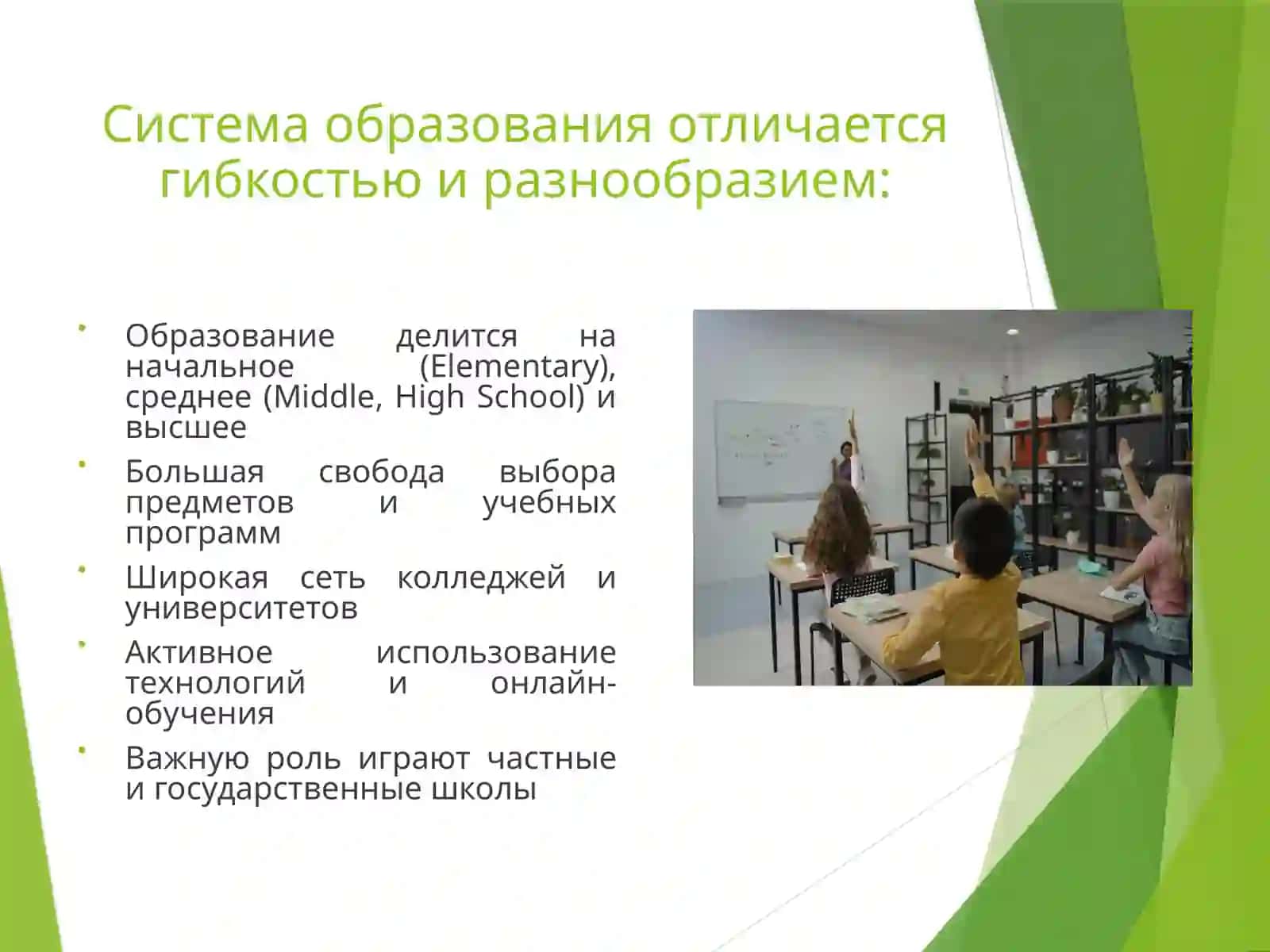 Образование в разных странах 3