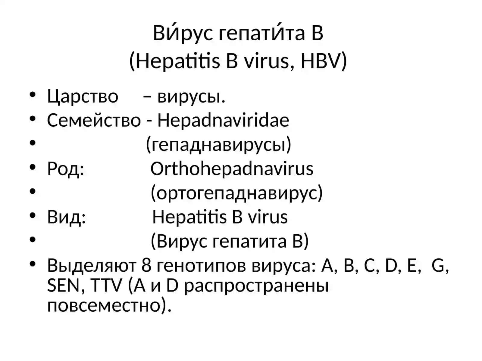 Парентералныевирусные гепатиты 3