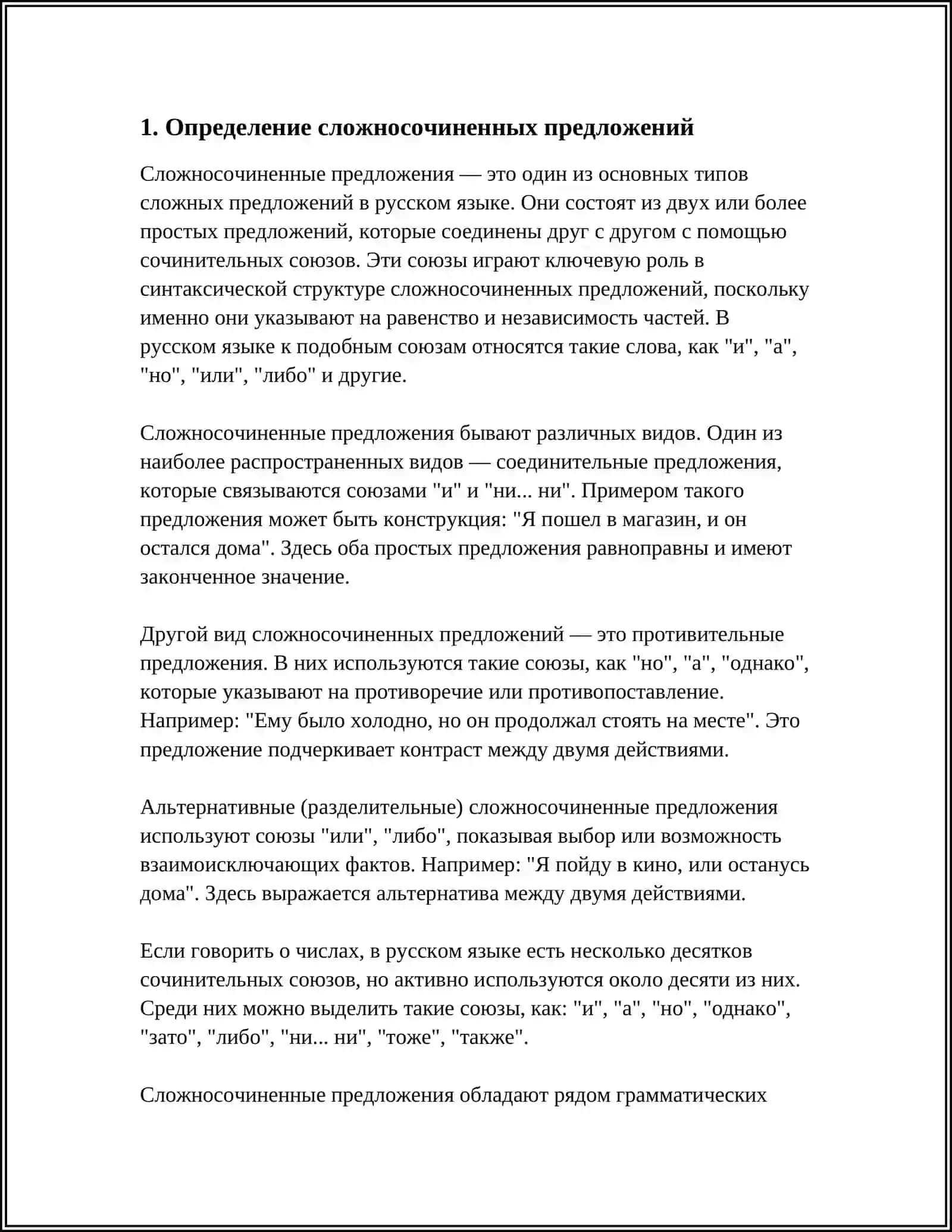 Сложносочиненные предложения 3