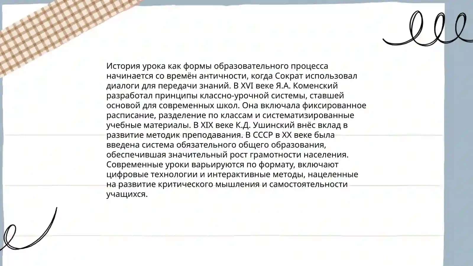 Формы обучения. Урок – основная форма учебного процесса в школе 3