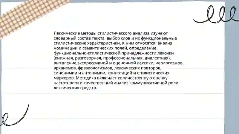 Методы и приёмы стилистического анализа 3