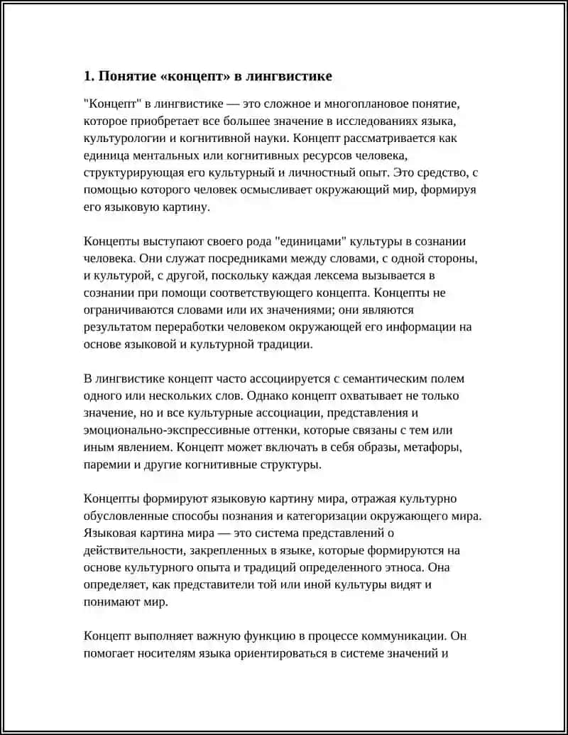 КОНЦЕПТЫ В ЯЗЫКОВОЙ КАРТИНЕ МИРА 3