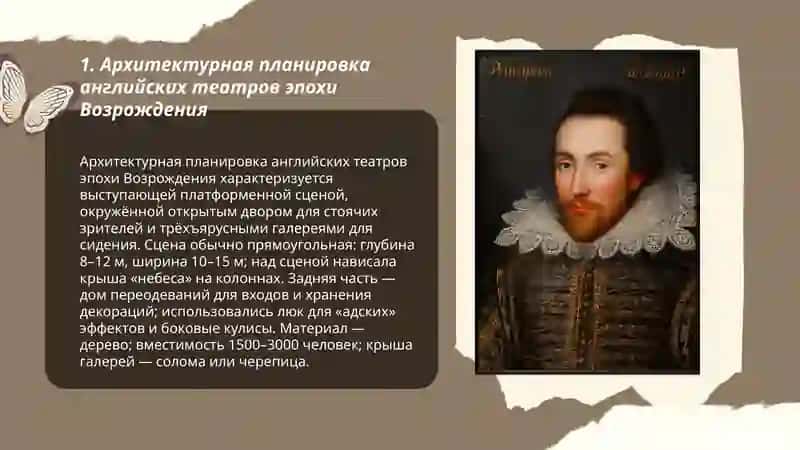 Строение театра Эпохи Возрождения трагедий Шекспира 3
