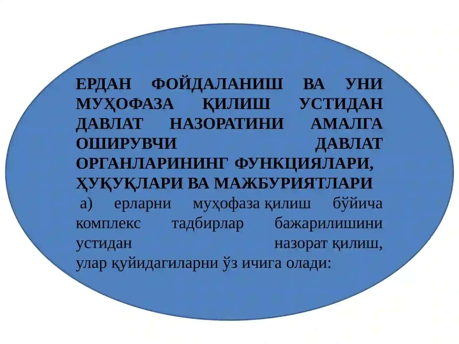 ЕРДАНФОЙДАЛАНИШ ВА МУҲОФАЗА ҚИЛИШ УСТИДАН ДАВЛАТ НАЗОРАТИ 3
