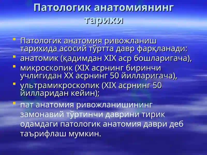Патологик анатомия 3