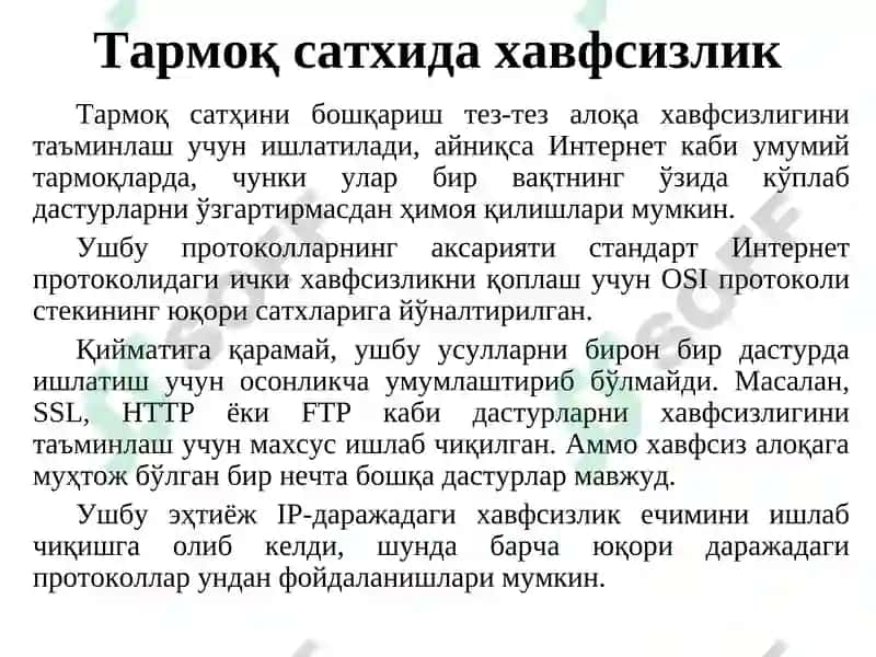 Тармоқ сатҳида хавфсизлик 3