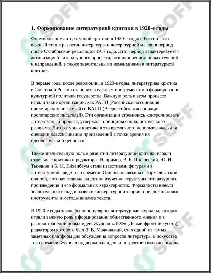 ЛИТЕРАТУРНАЯ КРИТИКА 1920 ГГ 3