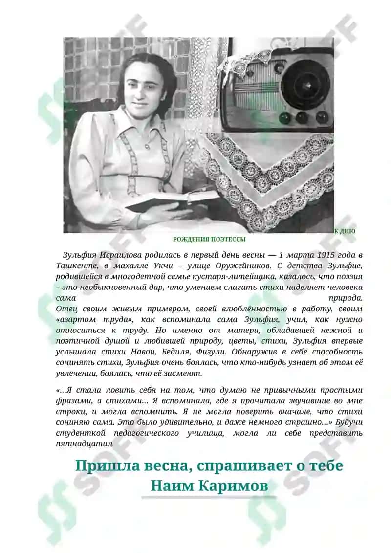 День поэзии Зульфии 3