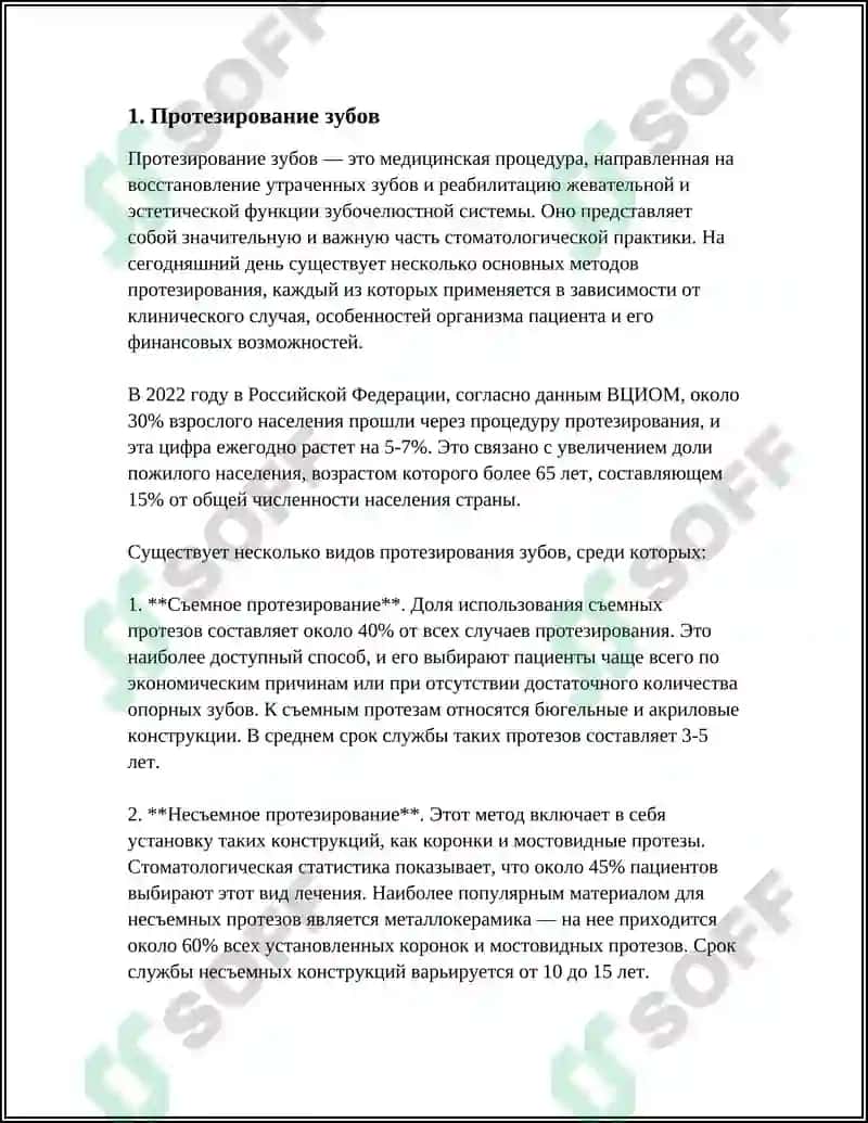 ОРТОПЕДИЧЕСКАЯ СТОМАТОЛОГИЯ 3