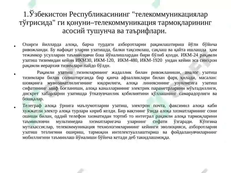Мультимедиа алоқа тармоқлари тушунчаси 3