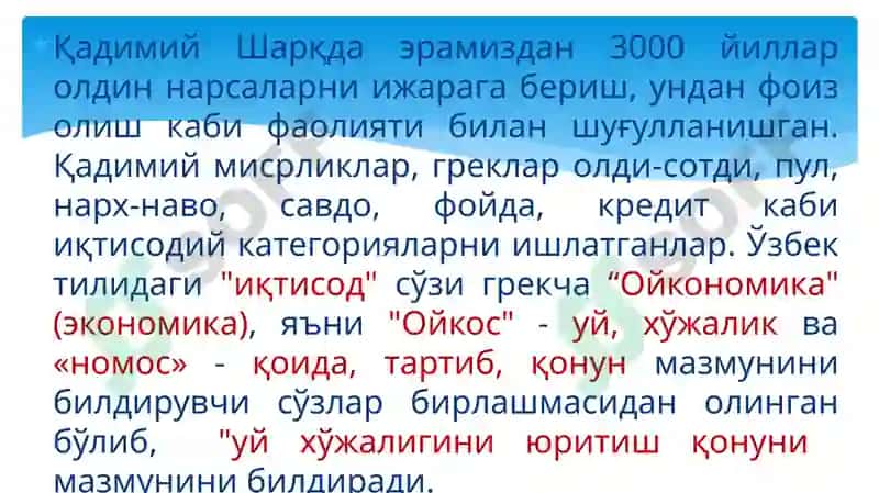 Иқтисодиёт ва молиявий менежмент 3