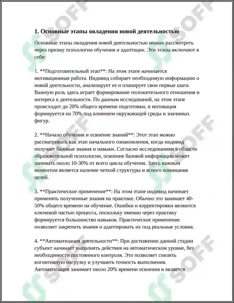 Овладение новой деятельностью 3