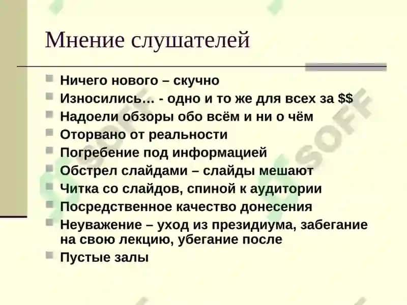 Искусство публичных выступлений 3