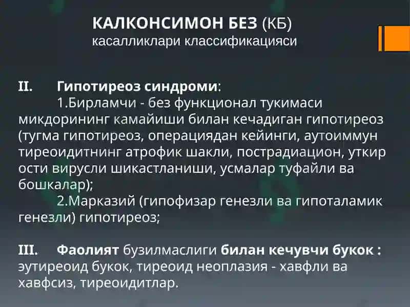 Калконсимон без терапия 3