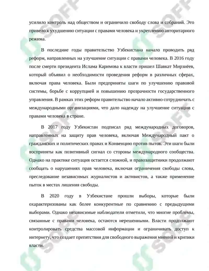 Развитие прав человека в Узбекистане 3