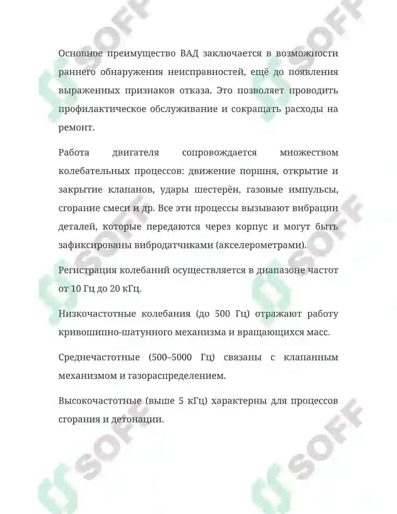 Виброакустические методы диагностики 3