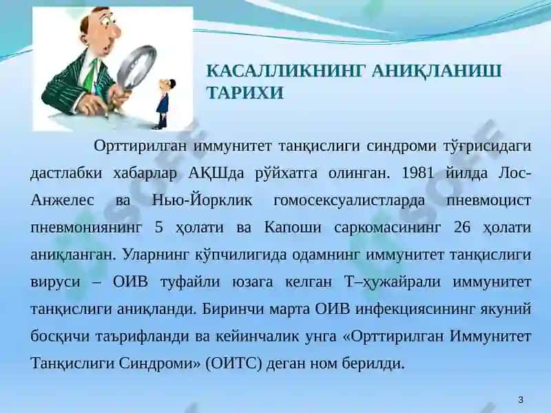 ОИВ ВА ОИТС ҲАҚИДА ТУШУНЧА 3