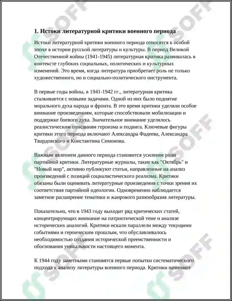 Литературная критика военного периода 3