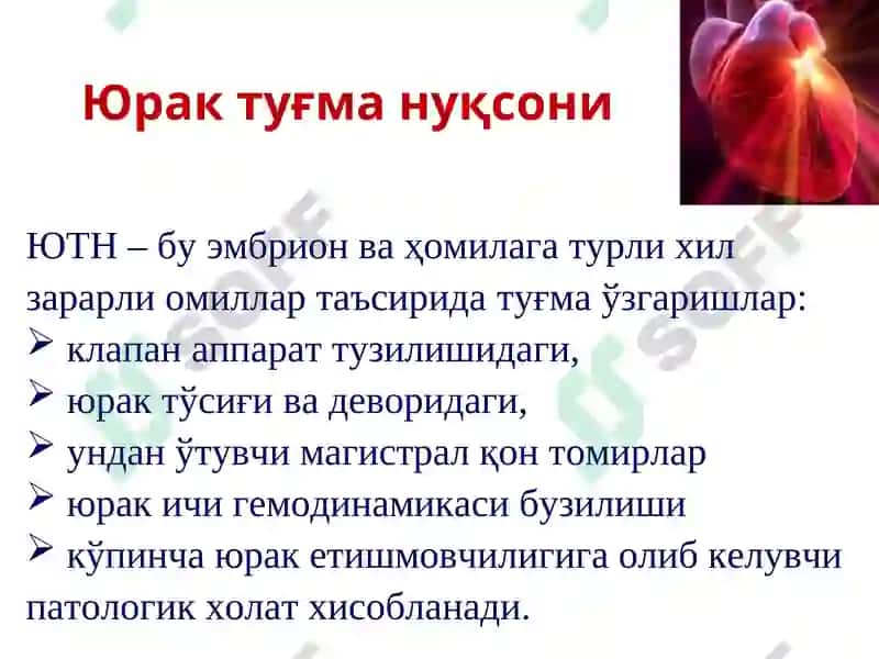 Болалар касалликлари пропедевтикаси 3