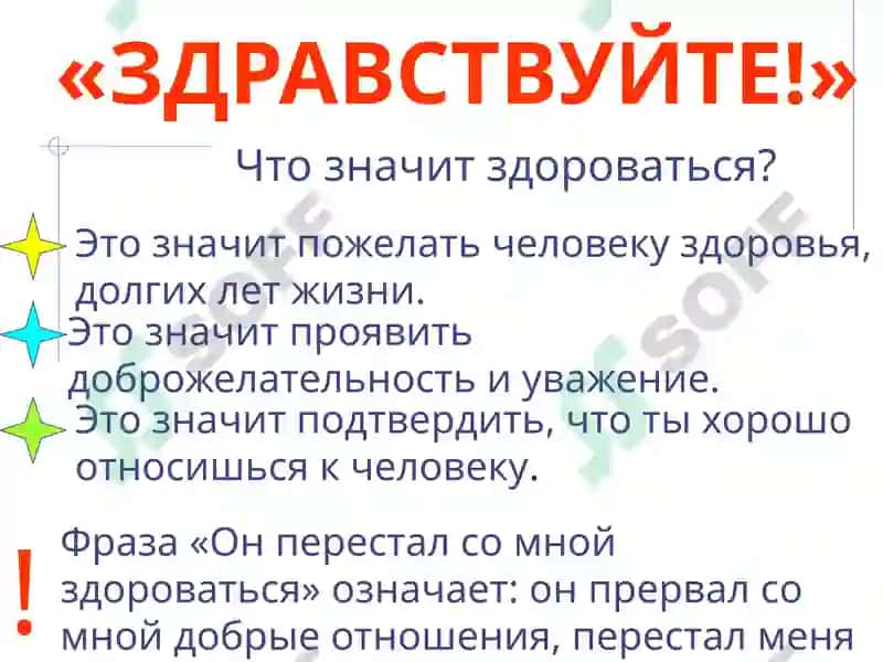 Речевой Этикет 3