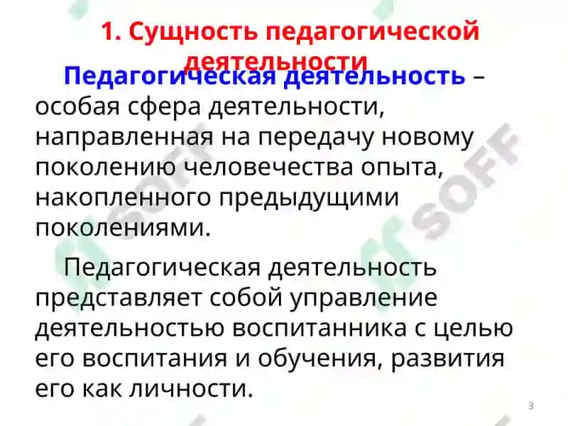 Педагогика 3
