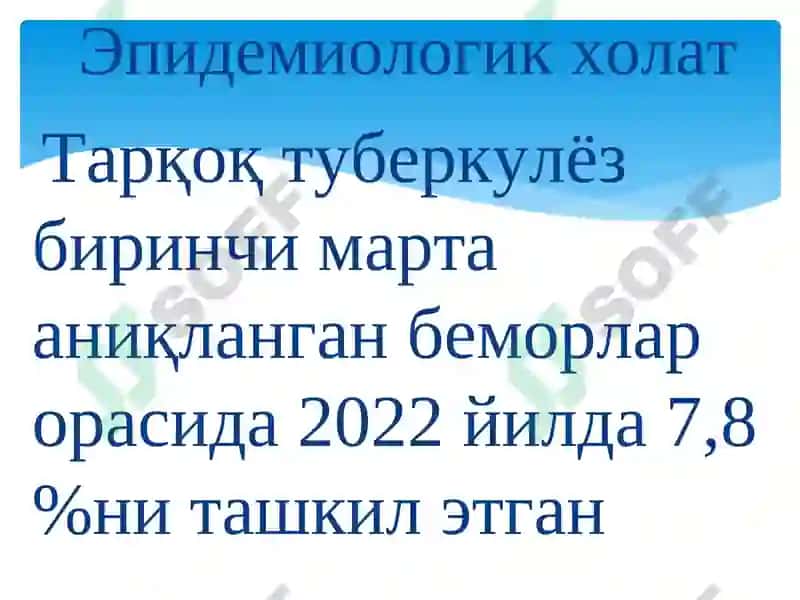 ТАРҚОҚ туберкулёз 3
