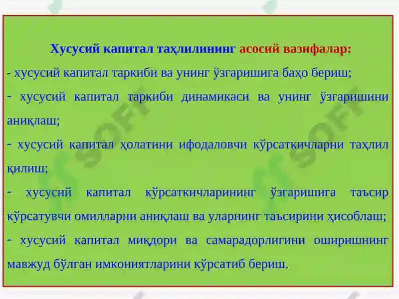 Хусусий Капитал Таҳлили 3