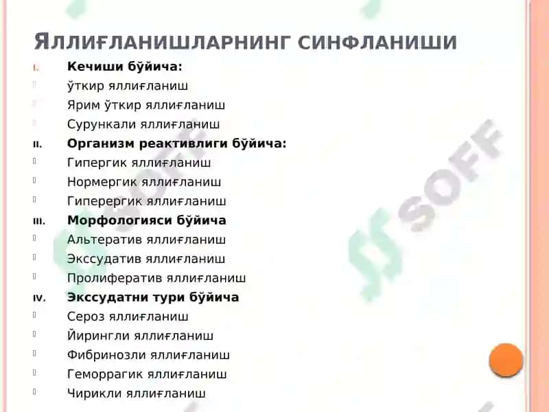 Яллиғланиш патофизиологияси 3