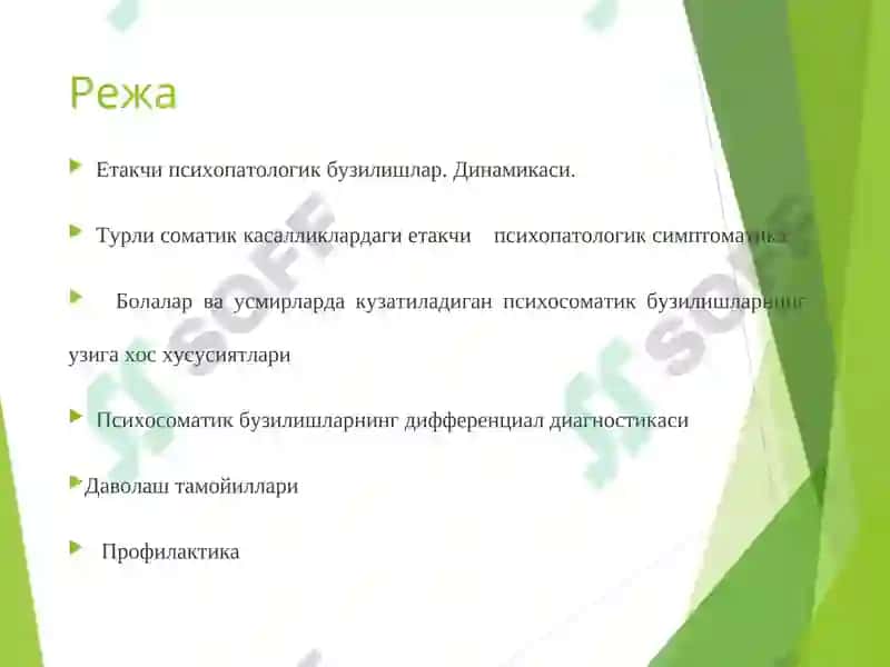 Психосоматик бузилишлар 3
