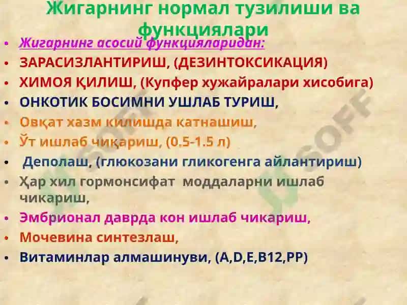 Жигар касалликлари 3