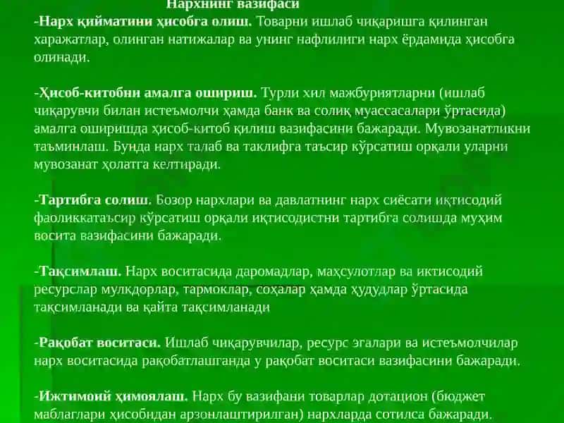 НАРХНИНГ МОҲИЯТИВА ШАКЛЛАНИШ ХУСУСИЯТЛАРИ 3