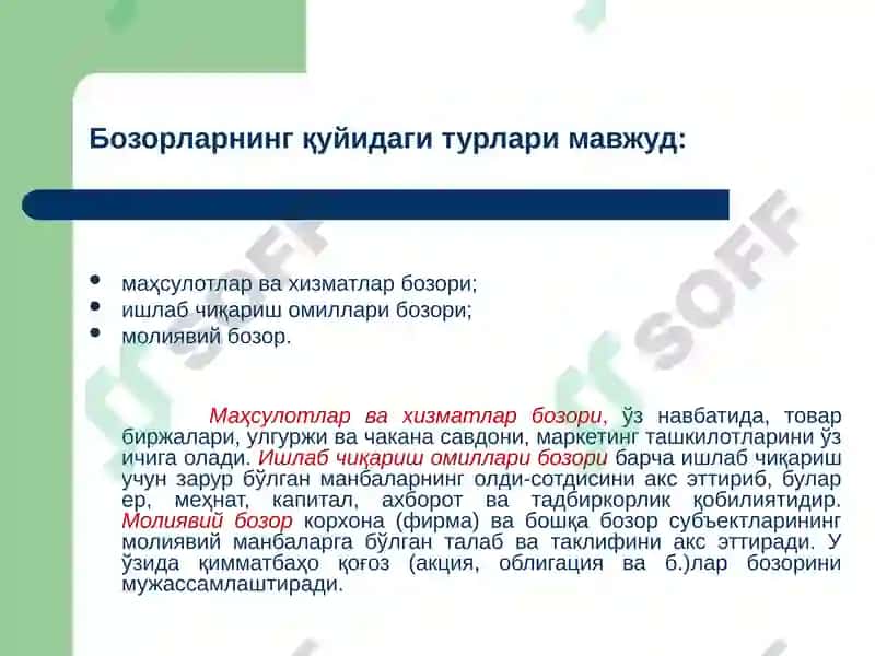Иқтисодий базис тушунчалари 3