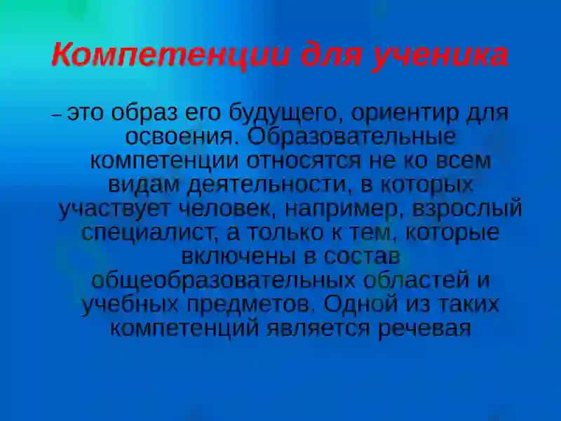 Методы развития речевой компетенции учащихся 3
