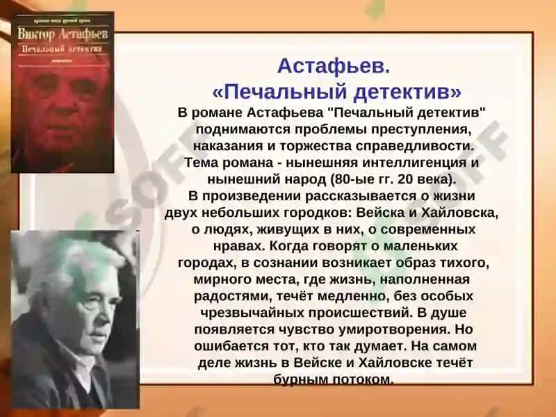 Печальный детектив 3