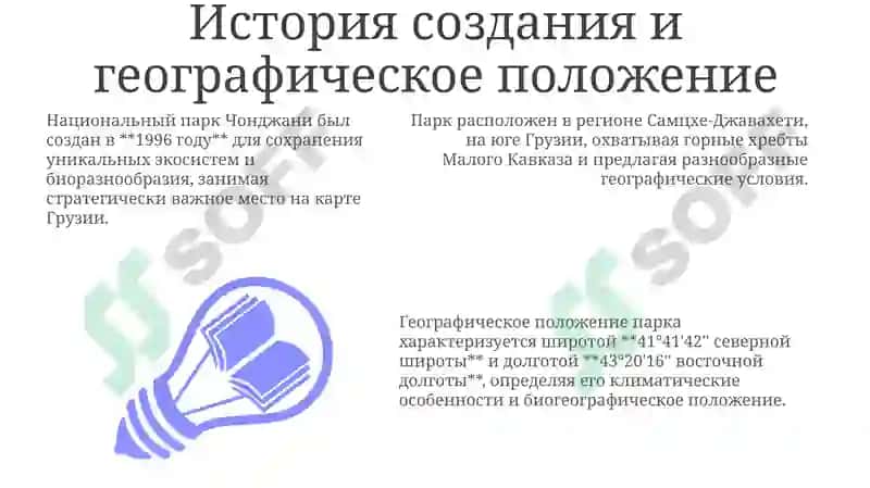 Национальный парк Чонджани 3