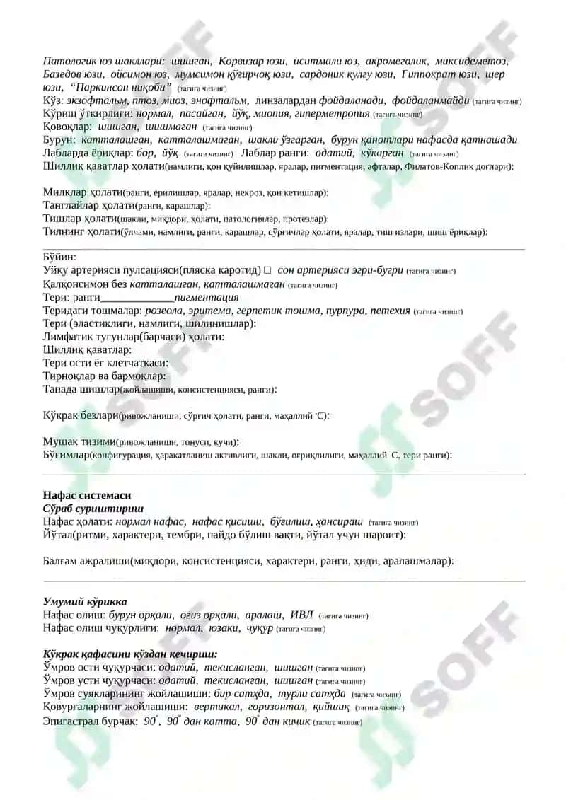 Касаллик тарихи 3
