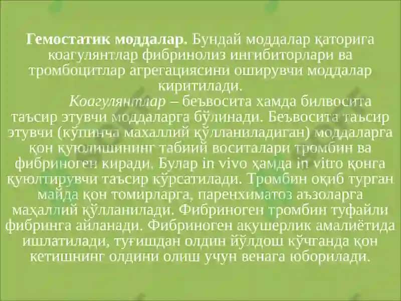 Қон ивишига қарши гемостатик моддалар 3