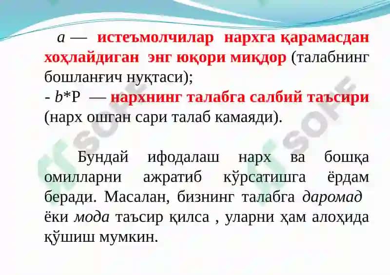 Талаб Таҳлили Асослари 3